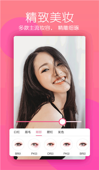 美颜美照相机app2