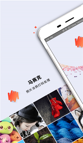 马赛克修图app1