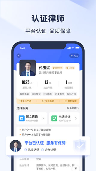 法临网咨询APP最新版4