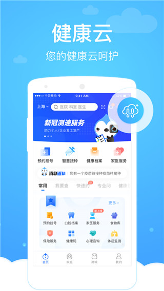 上海健康云医生端APP1