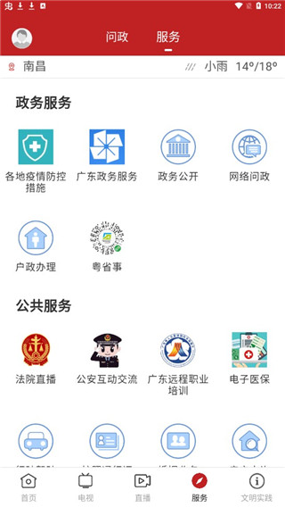 看高州app4