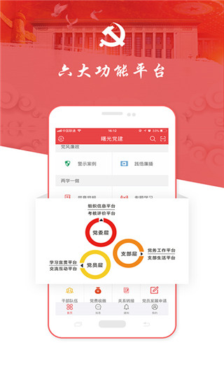 智慧党建app最新版1