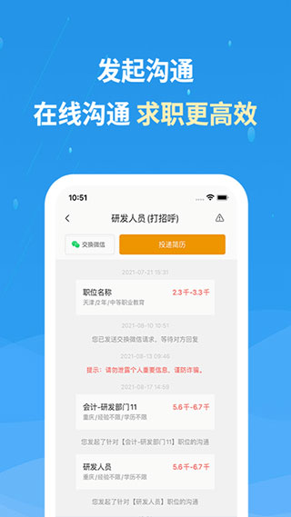 化工英才网官方招聘app2