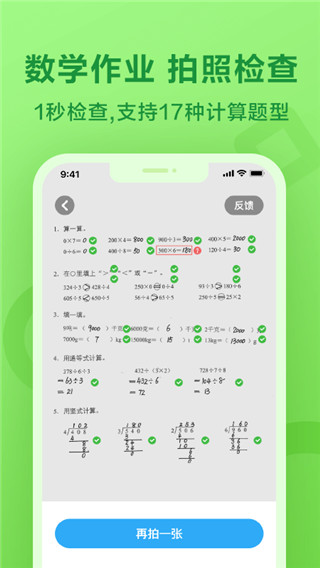 一起作业学生端app5