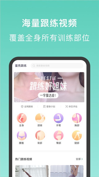 蛋壳跟练app5