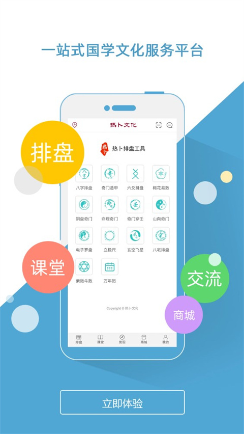 热卜八字排盘app2