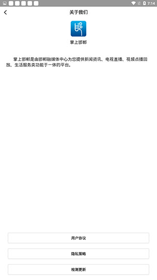 掌上邯郸app官方版5