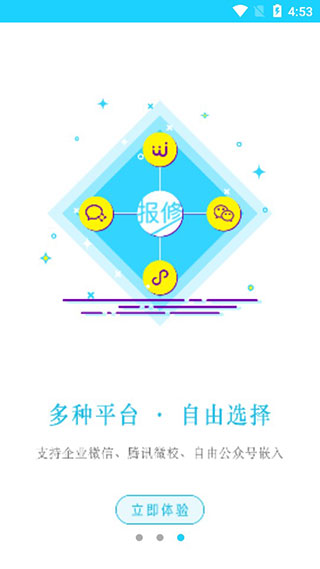 报修管家app4