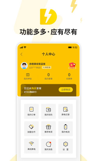51换电最新版本3