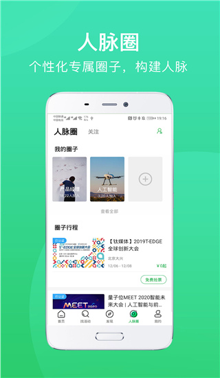 活动行app5