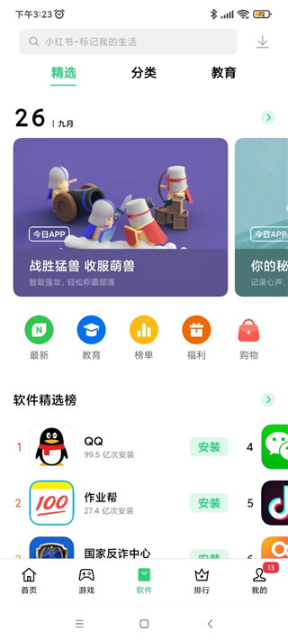 一加应用商店app3