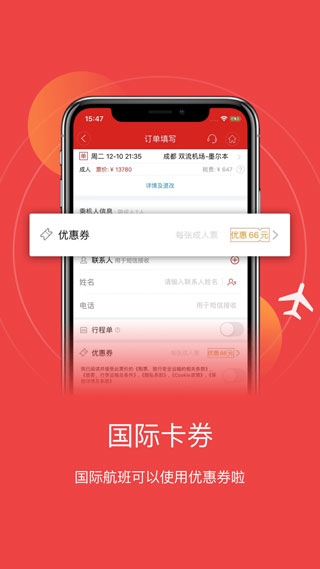 四川航空app4