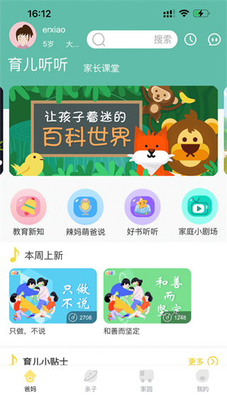 多宝学园家长端最新版3