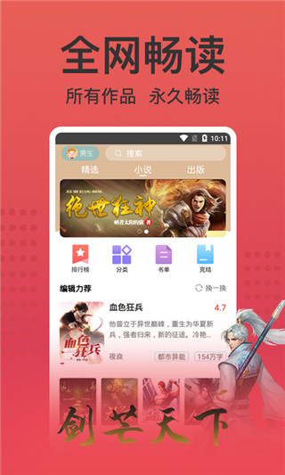 书漫阅读app3