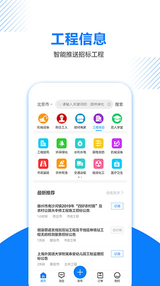 工匠人app5