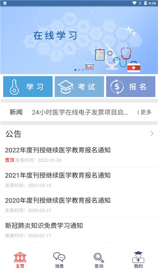 24小时医学在线app1