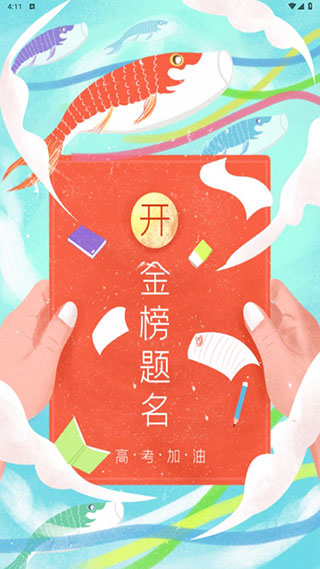 完美高考填报志愿APP官方版1