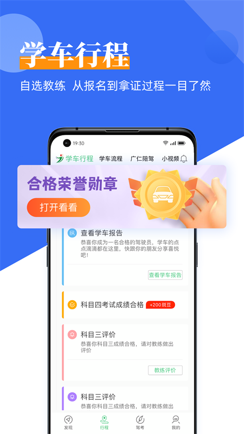 斑斑驾道定制版app官方版最新版2