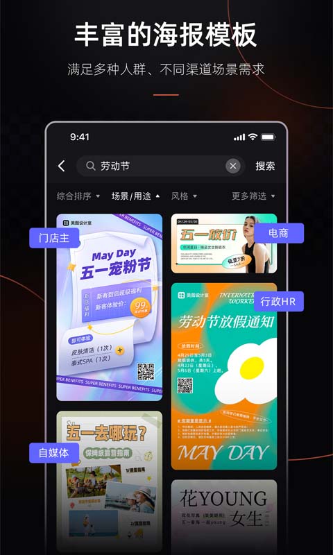 海报工厂app(美图设计室)2