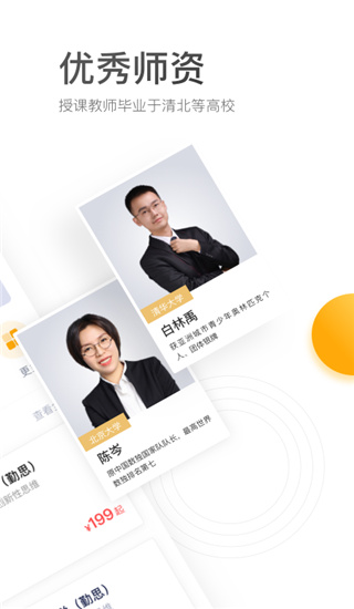 学而思培优app2