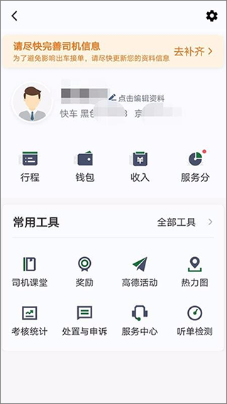 三合出行司机端app4