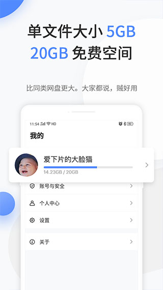 文叔叔文件分享APP2