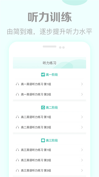 高考英语听力app1