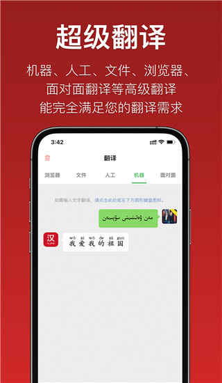 国语助手app1