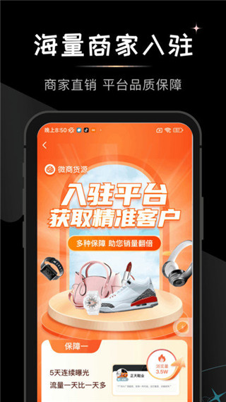 微商好货源app最新版4