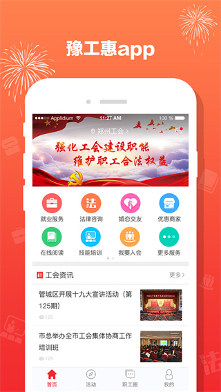 豫工惠app最新版1