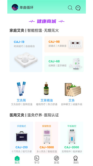 灸大夫app最新版2
