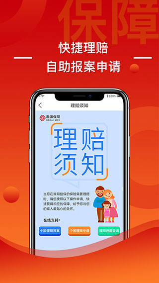 渤海人寿APP(渤海保呗)5