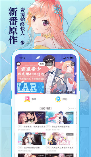 知音漫客app2