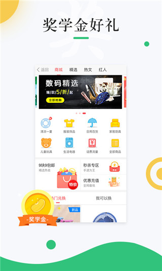 中青校园app4