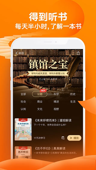 得到app官方版4