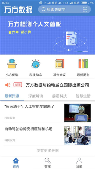 万方数据app2