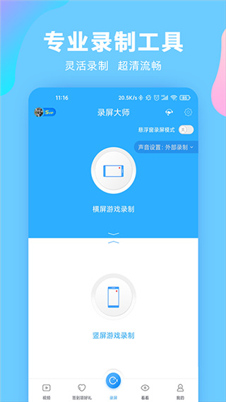 录屏大师app官方最新版1