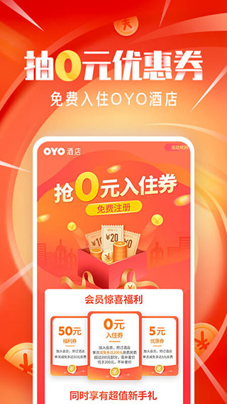 oyo酒店app官方版5