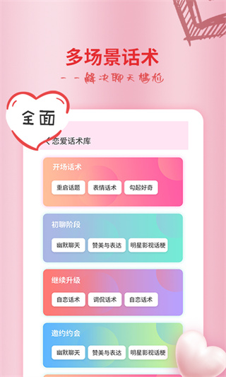 恋爱情话大师最新版2