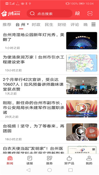 台州新闻app4