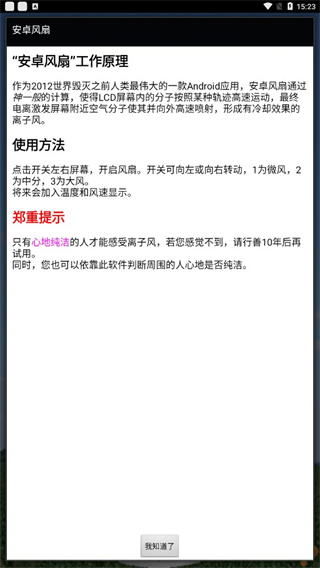 安卓风扇app1