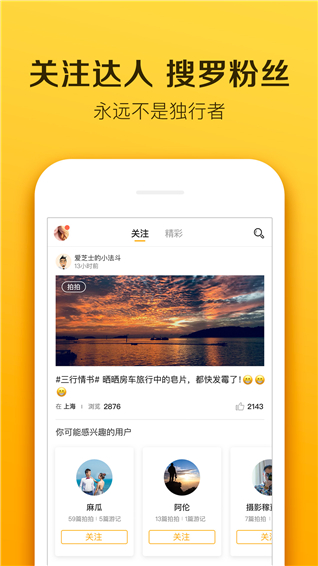 房车生活家app3