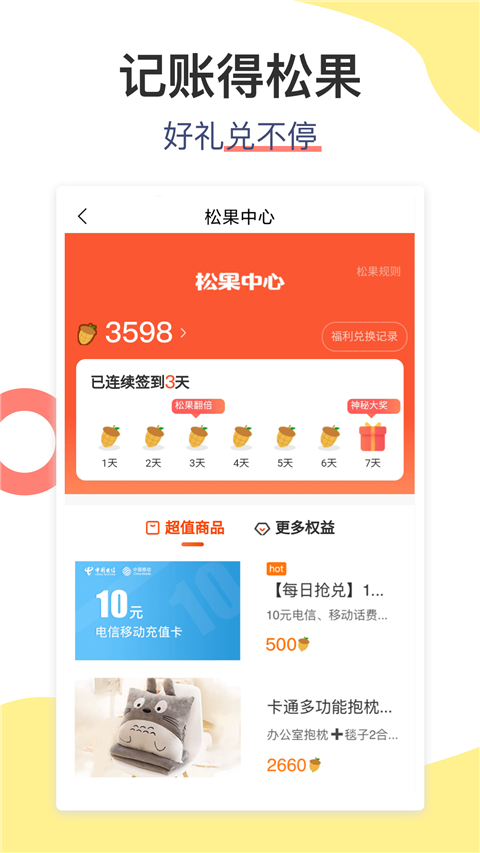 松鼠记账app4