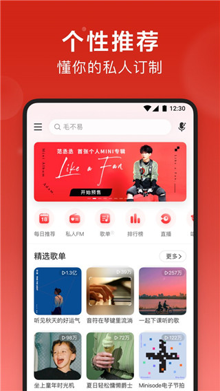 网易云音乐云村居民证领取app1