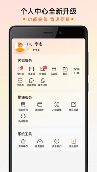 智惠行app5