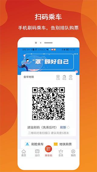 金轨智行app官方版3