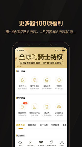 全球购骑士卡App2