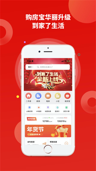 到家了生活app1