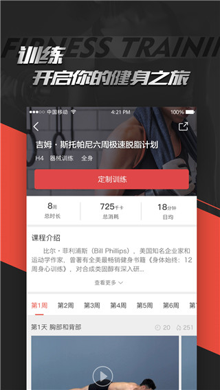 Hi运动app1