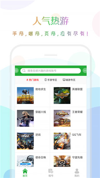 口袋租号app官方版3